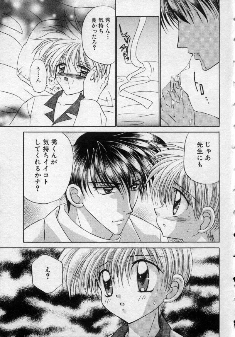 [Tsumugi Kyuuta] Shounen Gangu Fhentai - Page 74