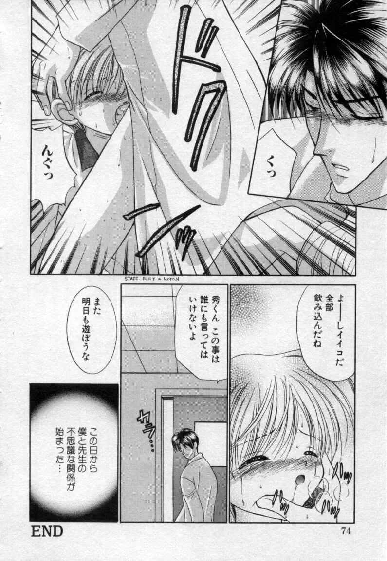 [Tsumugi Kyuuta] Shounen Gangu Fhentai - Page 77