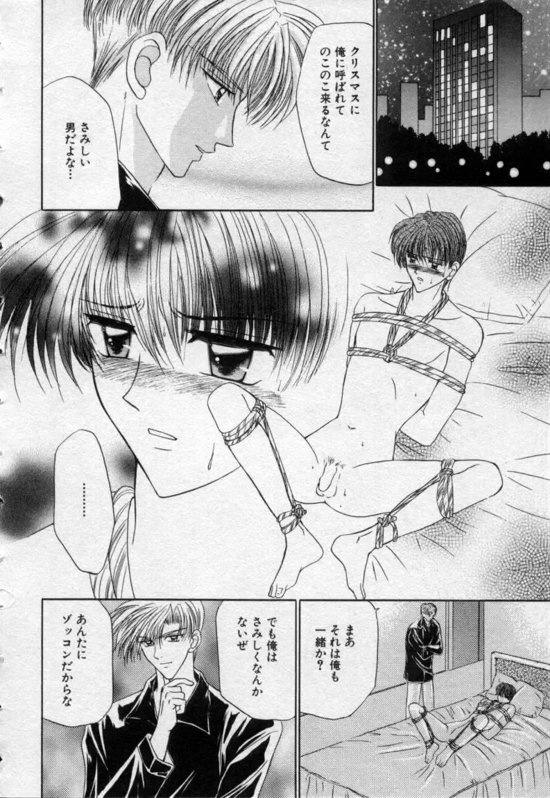 [Tsumugi Kyuuta] Shounen Gangu Fhentai - Page 79