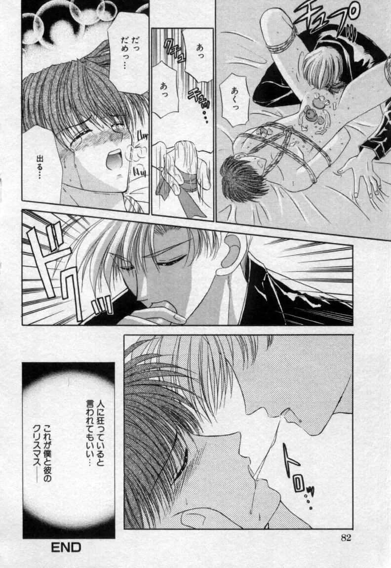 [Tsumugi Kyuuta] Shounen Gangu Fhentai - Page 85