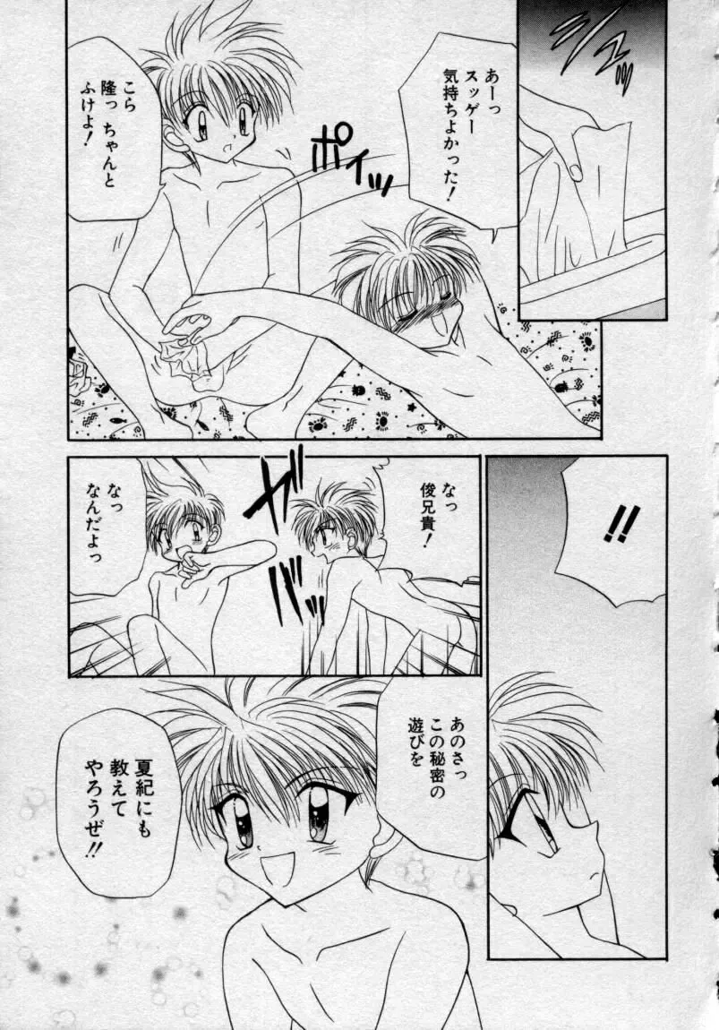 [Tsumugi Kyuuta] Shounen Gangu Fhentai - Page 88