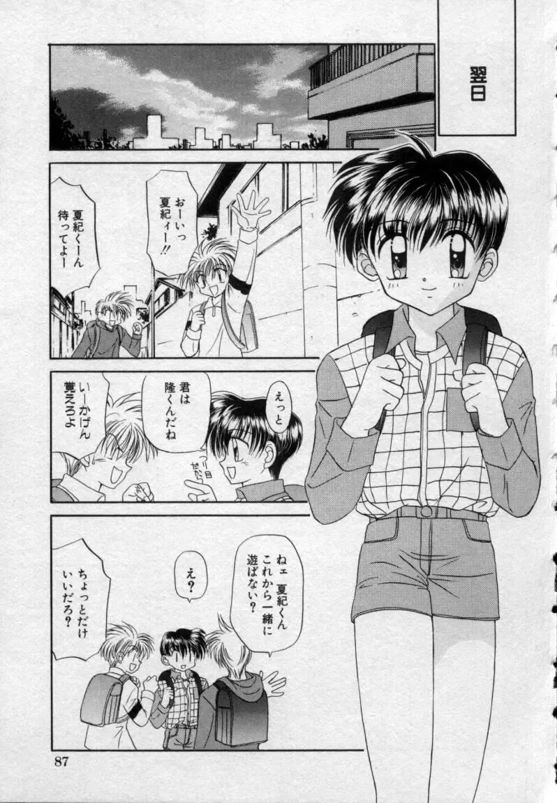 [Tsumugi Kyuuta] Shounen Gangu Fhentai - Page 90