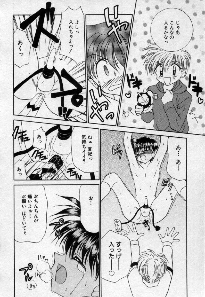 [Tsumugi Kyuuta] Shounen Gangu Fhentai - Page 99