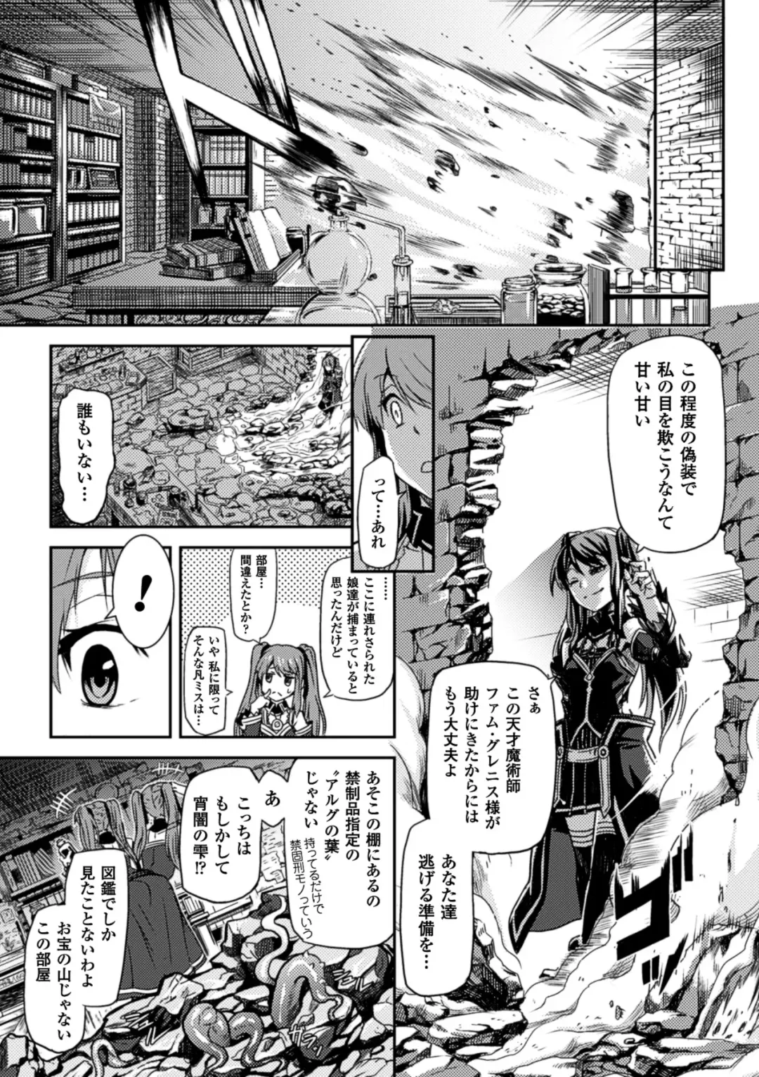 Kisei sareta Bishoujo ga Midara ni Kawaru Vol.1 Fhentai - Page 24