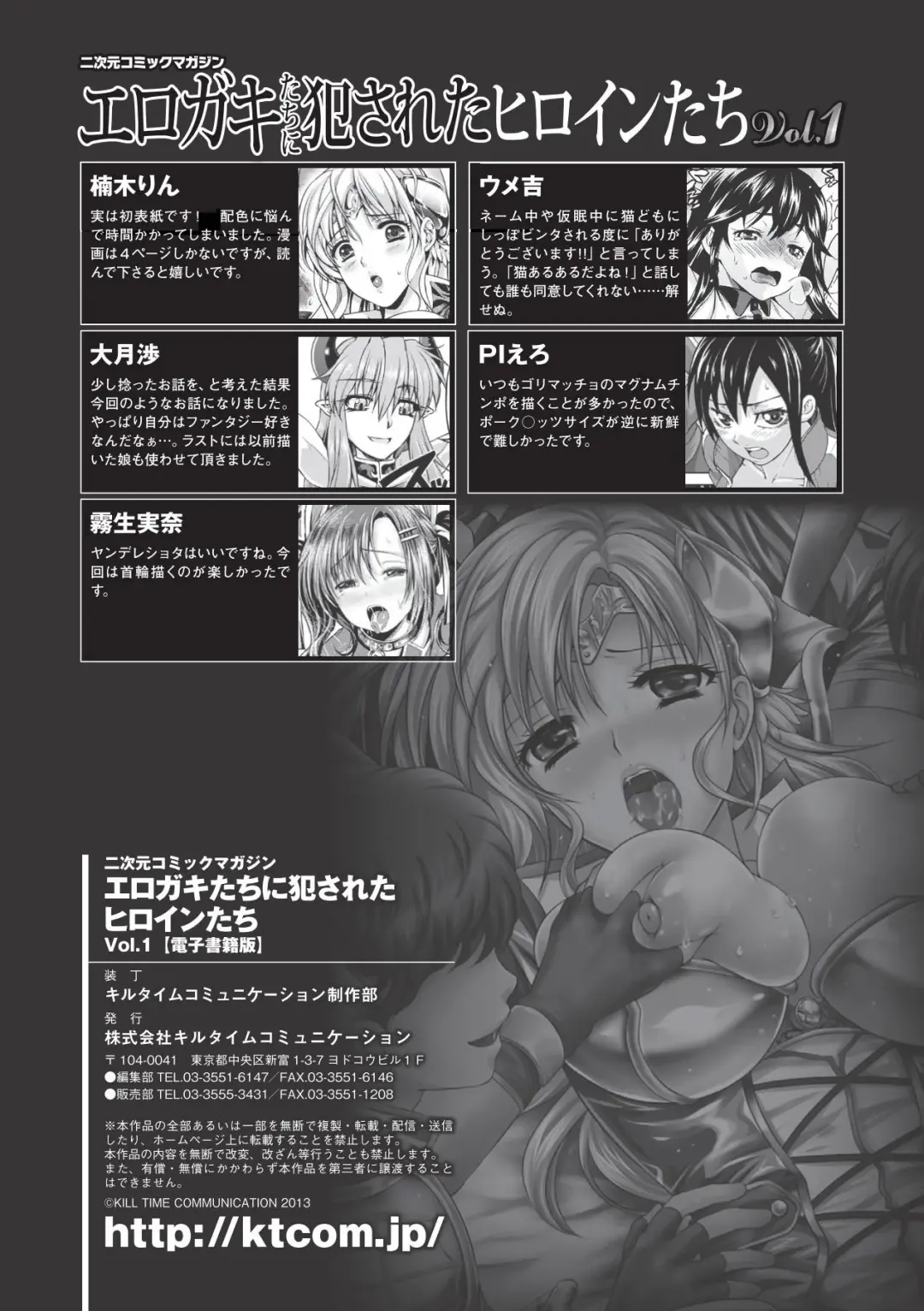 Erogaki-tachi ni Okasareta Heroine-tachi Vol. 1 Fhentai - Page 102