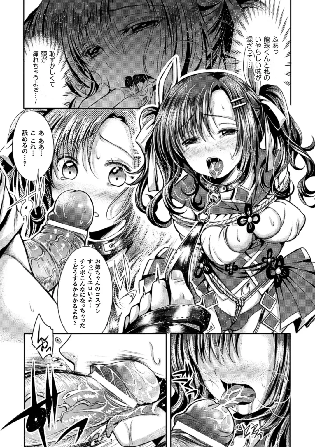 Erogaki-tachi ni Okasareta Heroine-tachi Vol. 1 Fhentai - Page 82