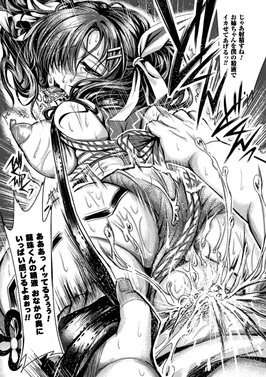 Erogaki-tachi ni Okasareta Heroine-tachi Vol. 1 Fhentai - Page 88