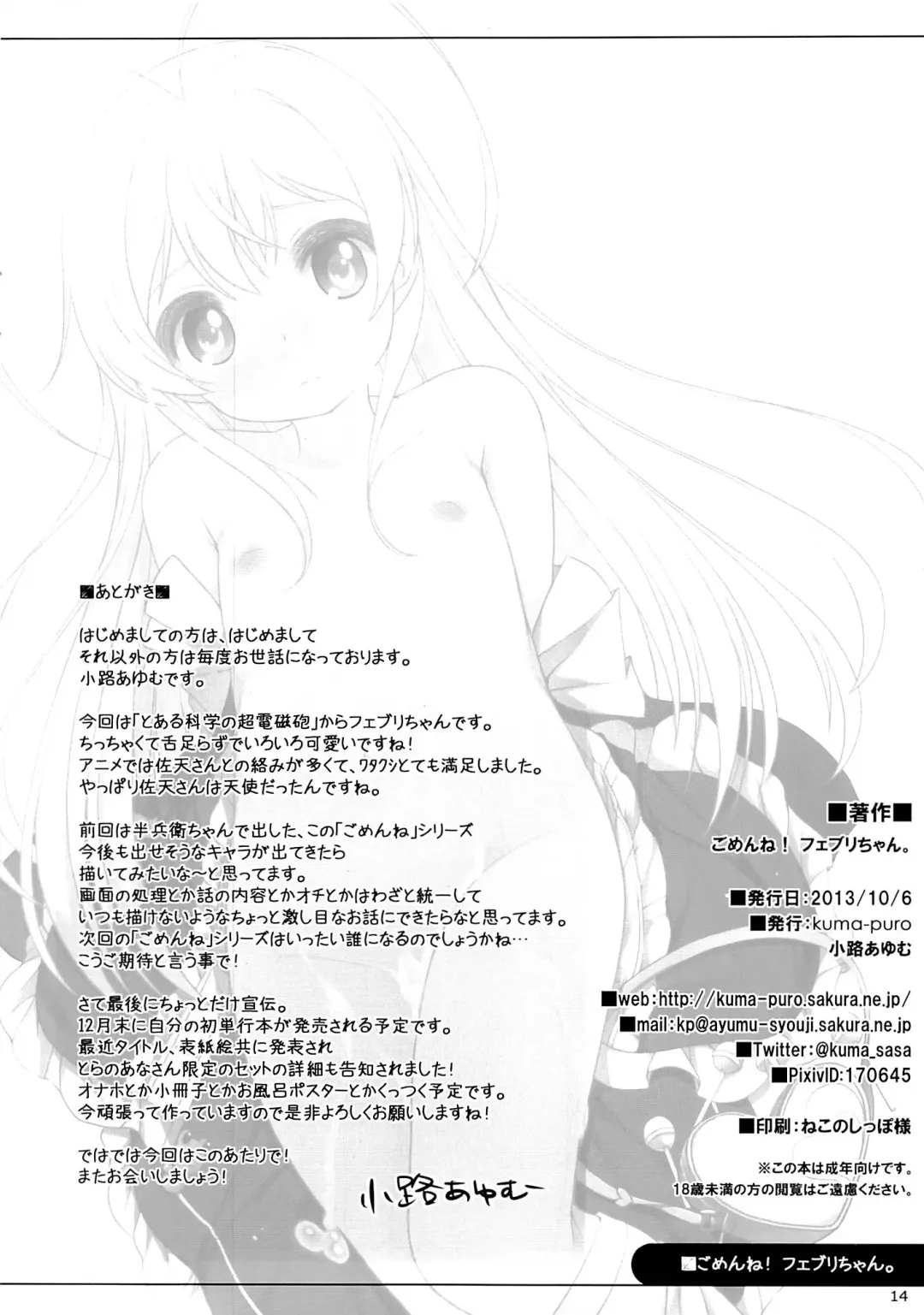 [Shouji Ayumu] Gomenne! Febrie chan. Fhentai - Page 12