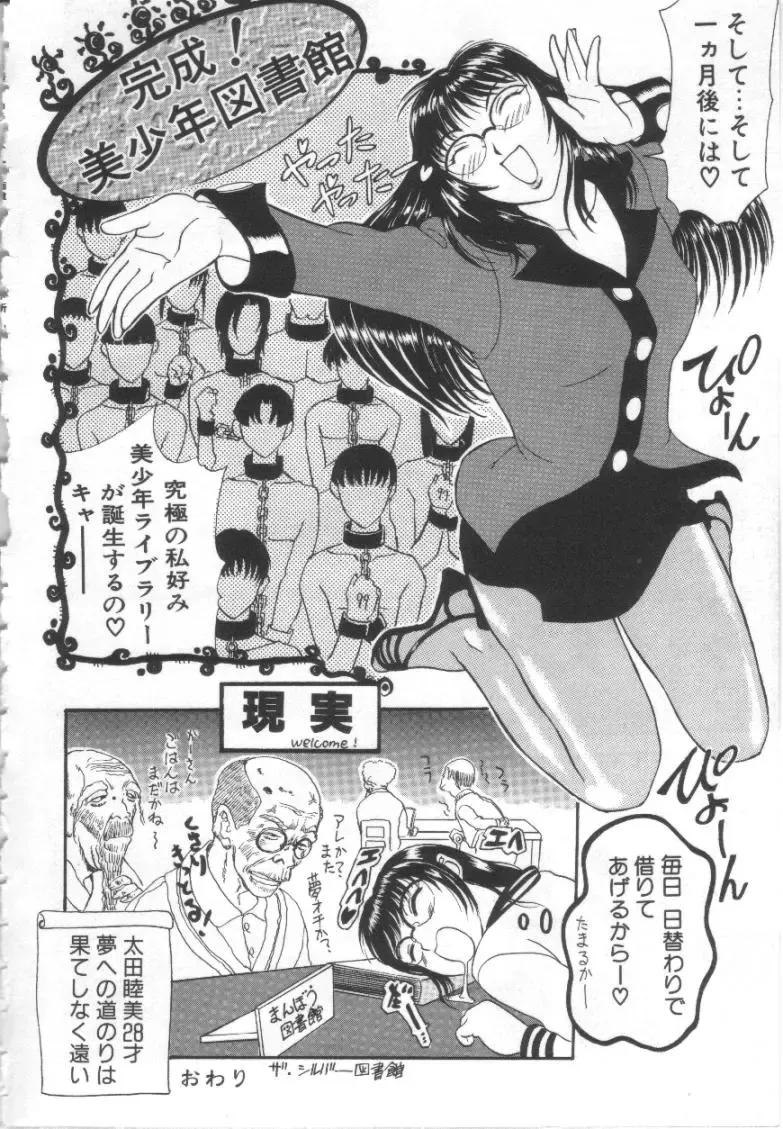 [Kusatsu Terunyo] Mugen Gakyou Fhentai - Page 115