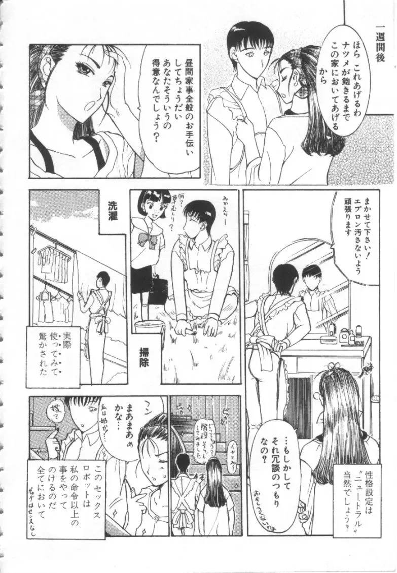 [Kusatsu Terunyo] Mugen Gakyou Fhentai - Page 135