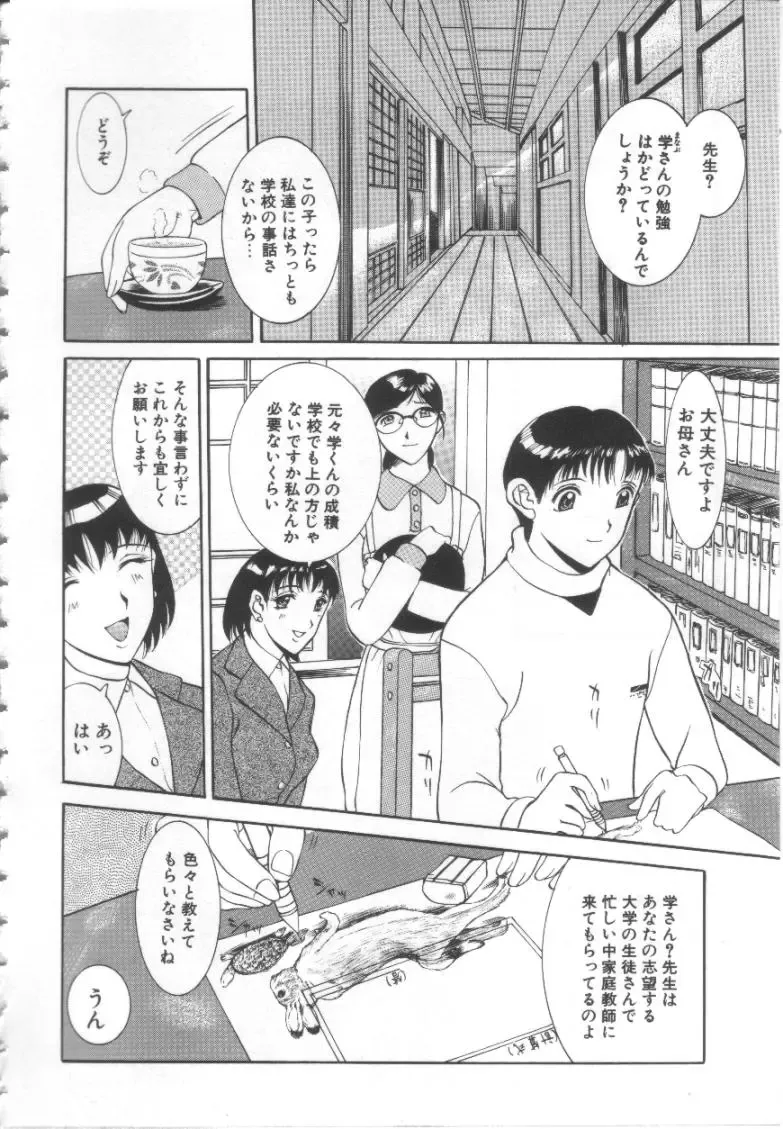 [Kusatsu Terunyo] Mugen Gakyou Fhentai - Page 149