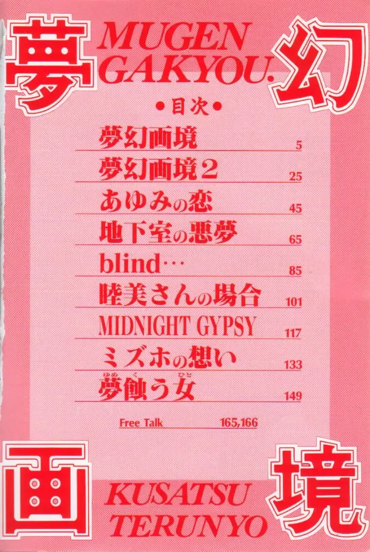 [Kusatsu Terunyo] Mugen Gakyou Fhentai - Page 3