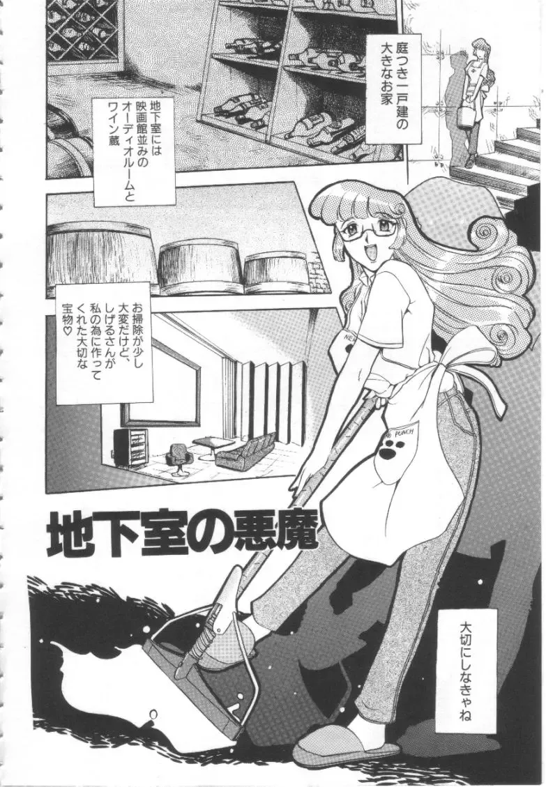 [Kusatsu Terunyo] Mugen Gakyou Fhentai - Page 65