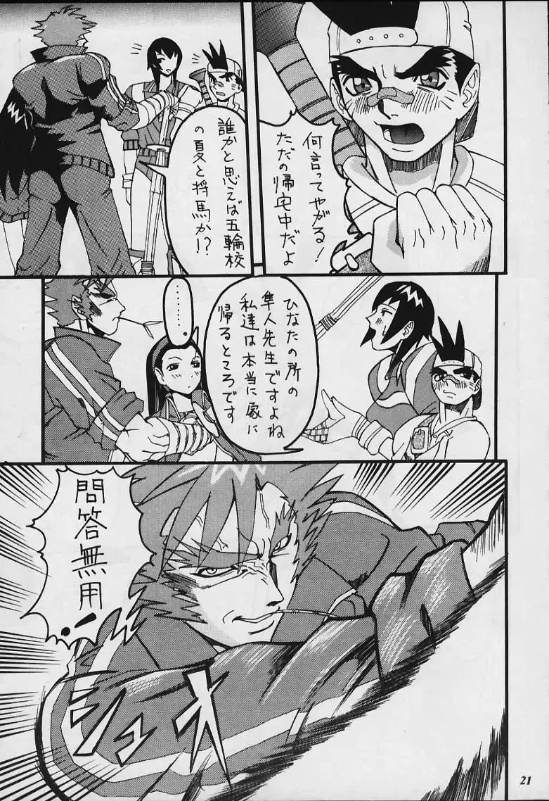 Model Justice Fhentai - Page 20