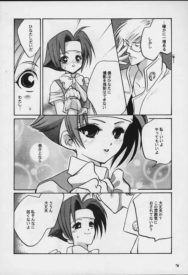 Model Justice Fhentai - Page 75