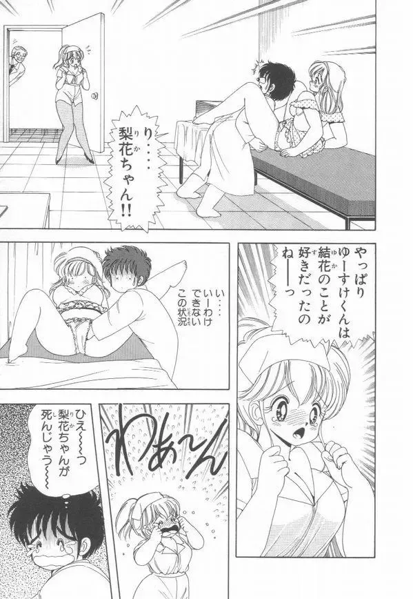 [Kamimura Sumiko] 1+2=Paradise Vol.3 Fhentai.net - Page 139