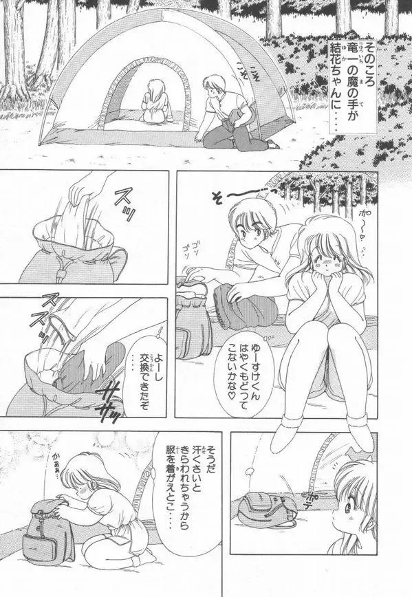 [Kamimura Sumiko] 1+2=Paradise Vol.3 Fhentai.net - Page 169