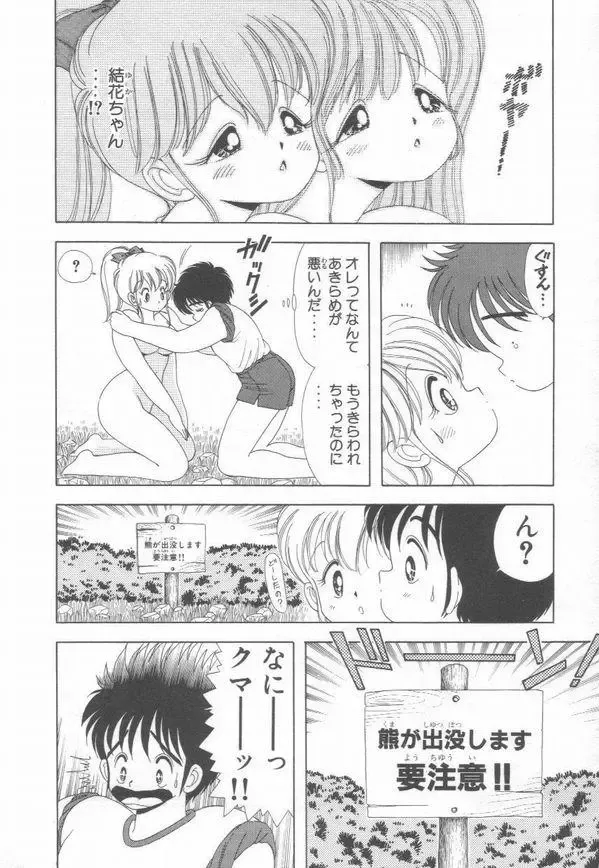 [Kamimura Sumiko] 1+2=Paradise Vol.3 Fhentai.net - Page 178