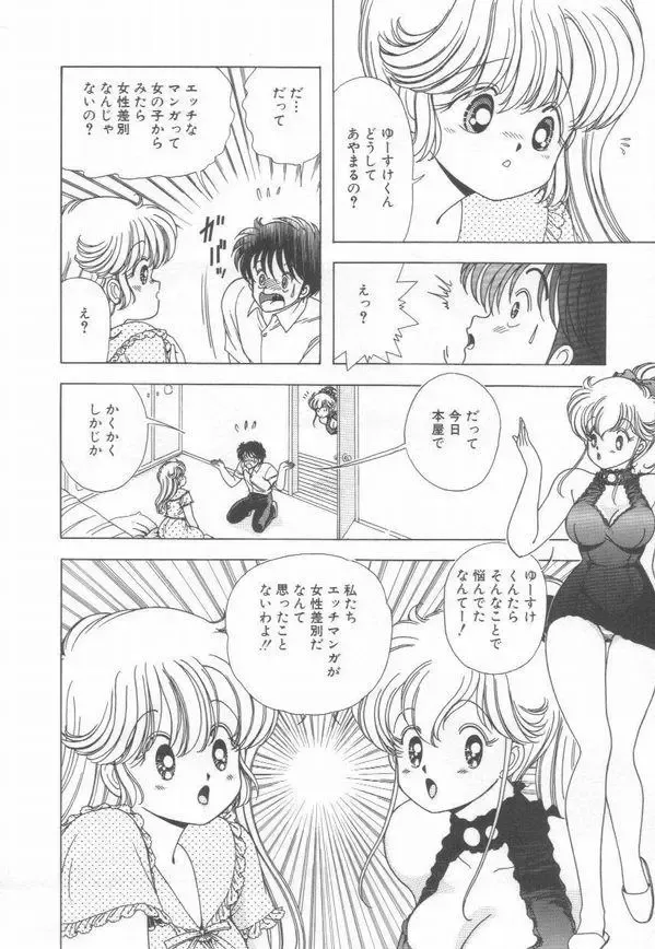 [Kamimura Sumiko] 1+2=Paradise Vol.3 Fhentai.net - Page 194