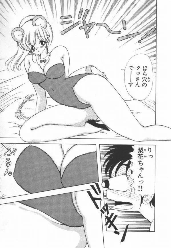 [Kamimura Sumiko] 1+2=Paradise Vol.3 Fhentai.net - Page 23