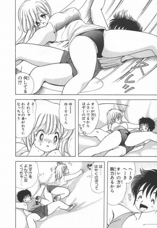 [Kamimura Sumiko] 1+2=Paradise Vol.3 Fhentai.net - Page 46