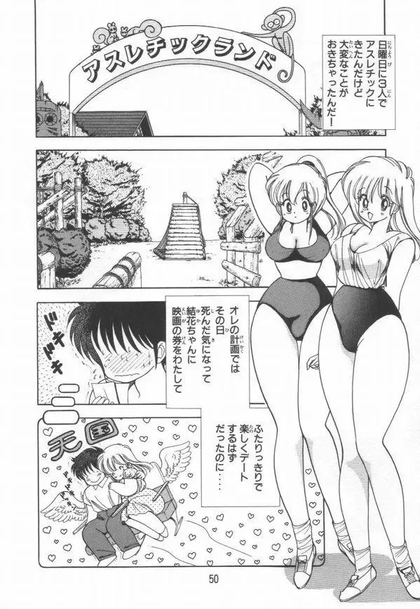 [Kamimura Sumiko] 1+2=Paradise Vol.3 Fhentai.net - Page 54