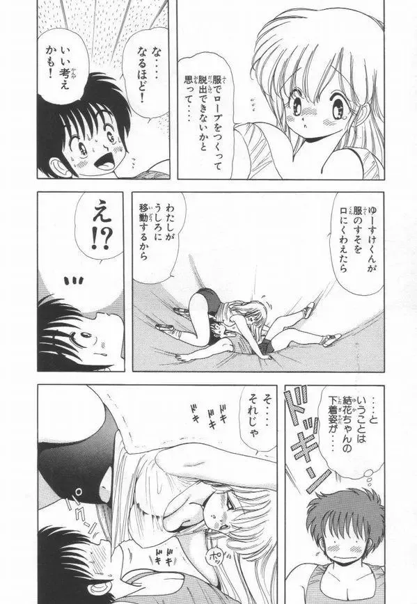 [Kamimura Sumiko] 1+2=Paradise Vol.3 Fhentai.net - Page 60