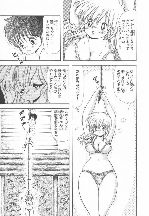 [Kamimura Sumiko] 1+2=Paradise Vol.3 Fhentai.net - Page 75