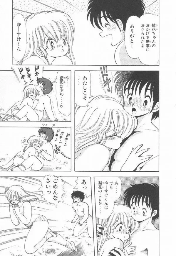 [Kamimura Sumiko] 1+2=Paradise Vol.3 Fhentai.net - Page 93