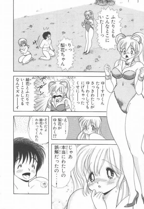 [Kamimura Sumiko] 1+2=Paradise Vol.3 Fhentai.net - Page 96