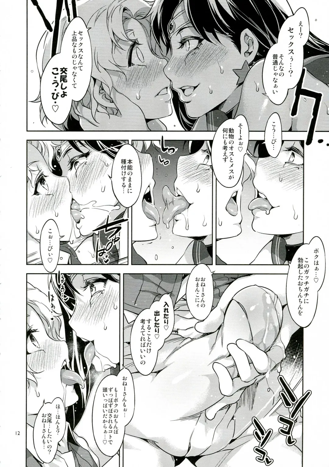 [Mizuryu Kei] MARS VOLTA: MERCURY SHADOW 3 Fhentai - Page 12