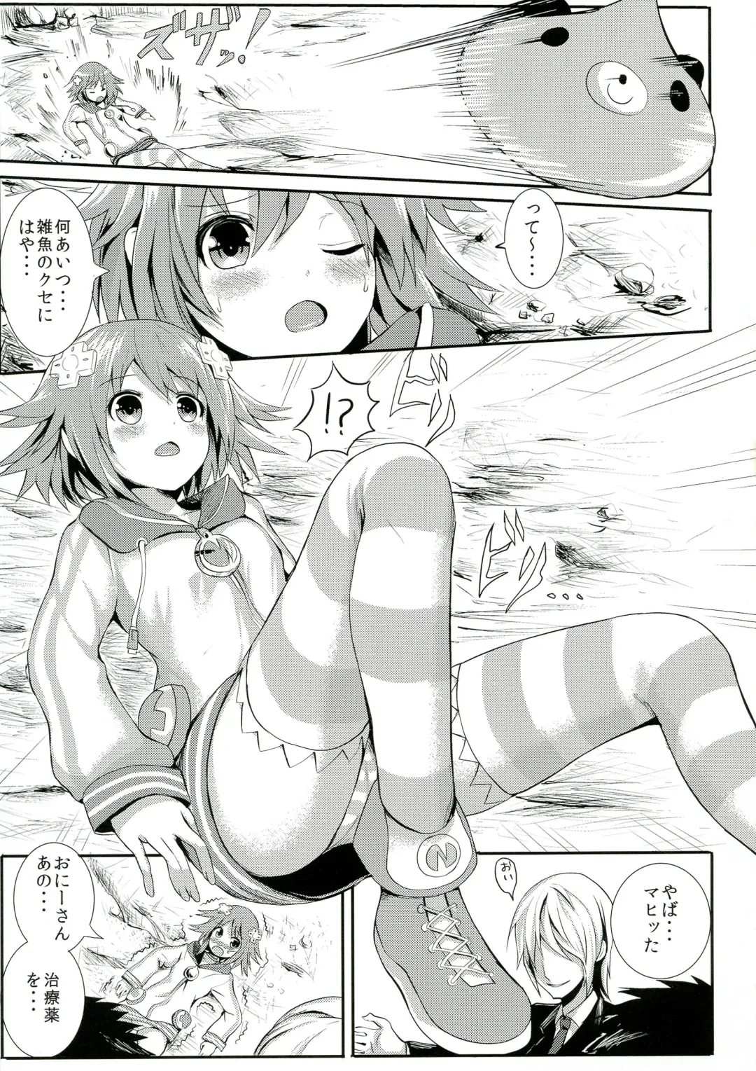 [Alde Hyde] Choujigen Rape Neptune Fhentai.net - Page 5