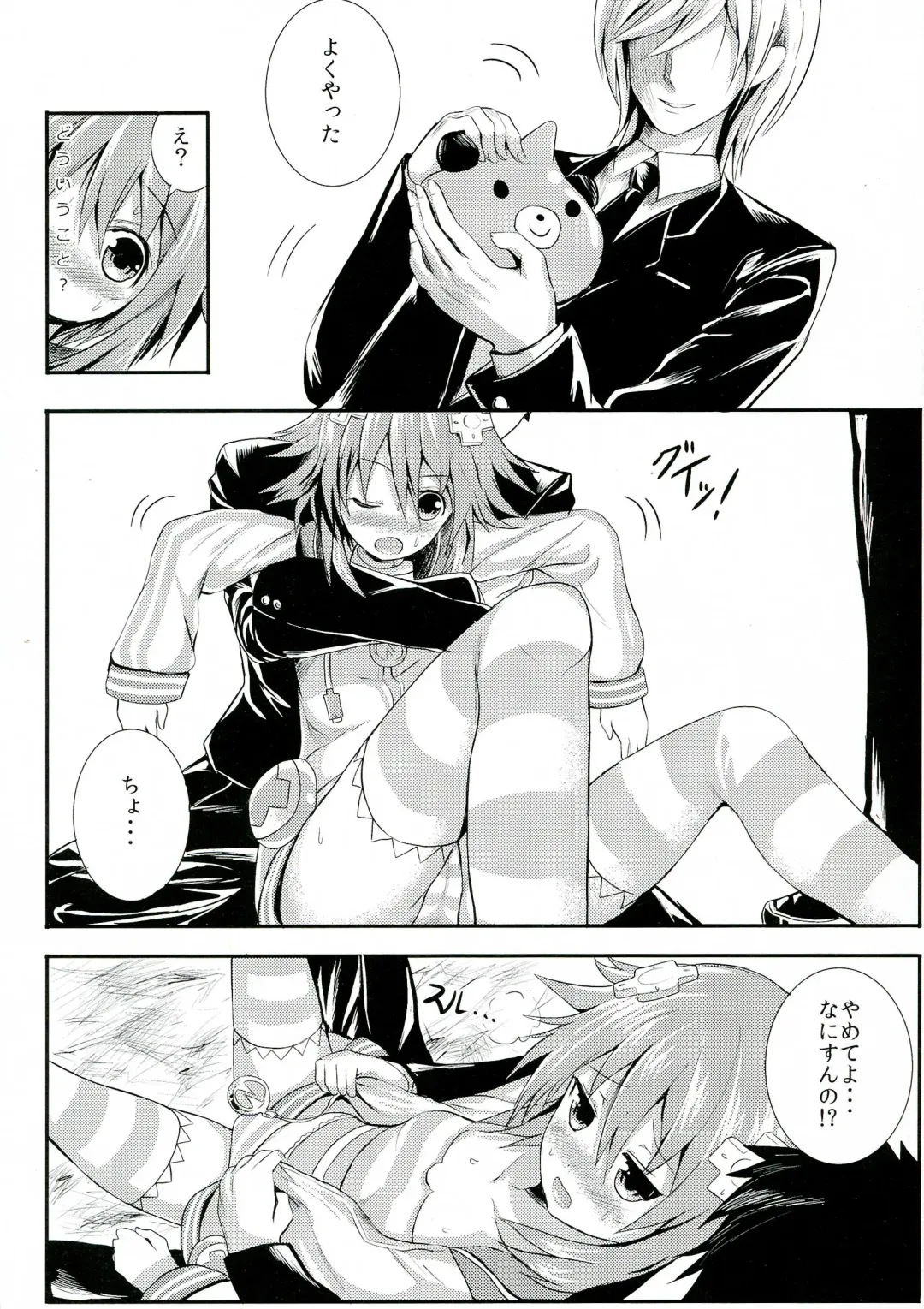 [Alde Hyde] Choujigen Rape Neptune Fhentai.net - Page 6