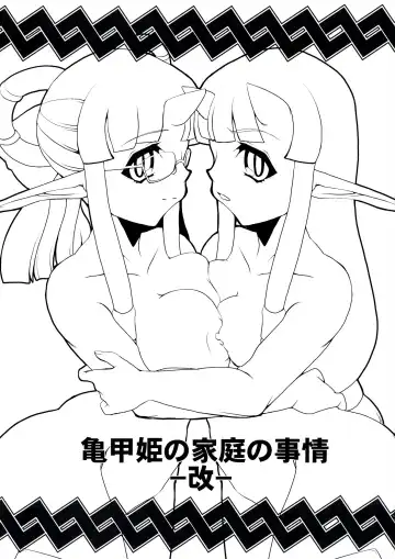 [Amagaeru - Kurogane Riku] Kikkou Hime no Katei no Jijou -Kai- Fhentai - Page 3