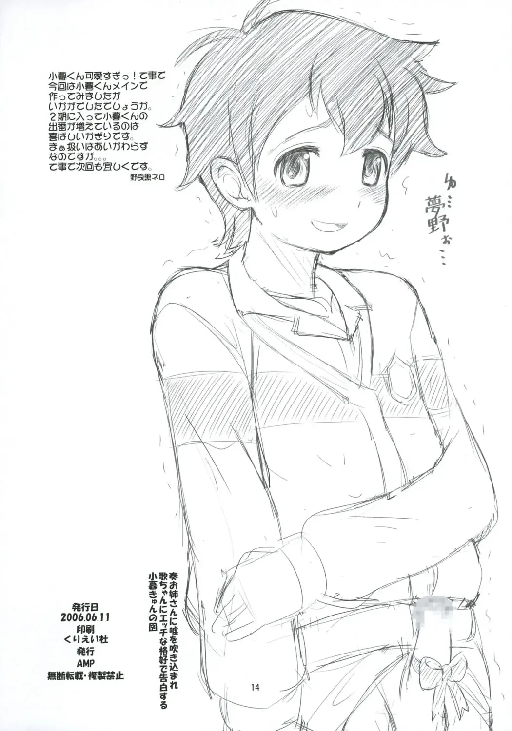 [Norakuro Nero] Kogure-Kyun Ushiro Ushiro! Fhentai - Page 13