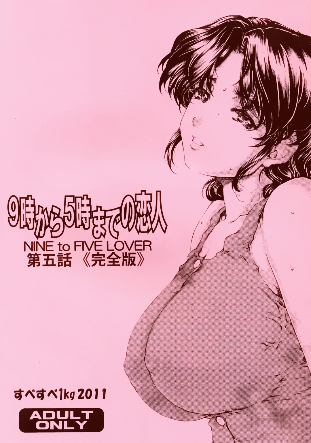 Read [Narita Kyousha] 9-Ji Kara 5-ji Made no Koibito Dai Go wa Kanzenban - NINE to FIVE LOVER - Fhentai.net