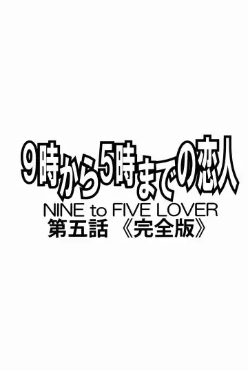 [Narita Kyousha] 9-Ji Kara 5-ji Made no Koibito Dai Go wa Kanzenban - NINE to FIVE LOVER Fhentai.net - Page 2