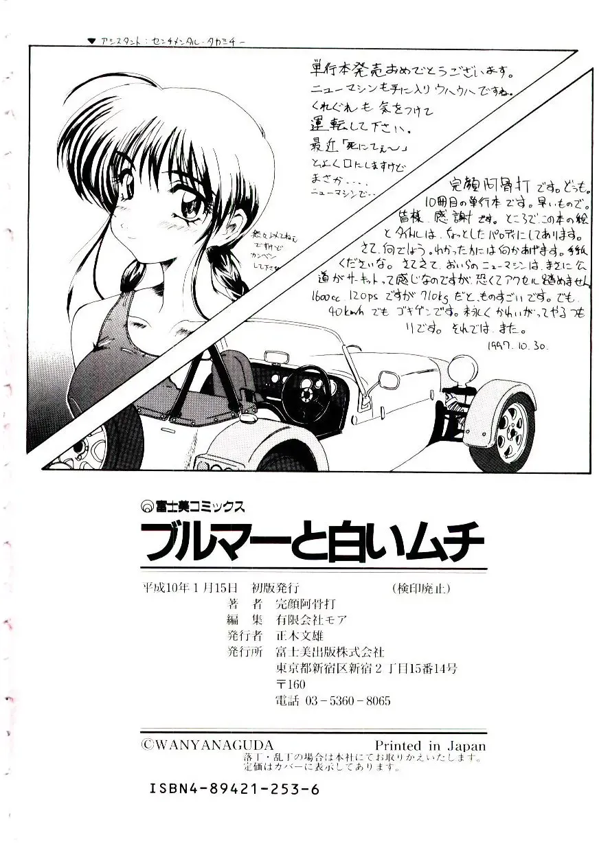 [Wanyanaguda] Bloomers to Shiroi Muchi Fhentai - Page 183