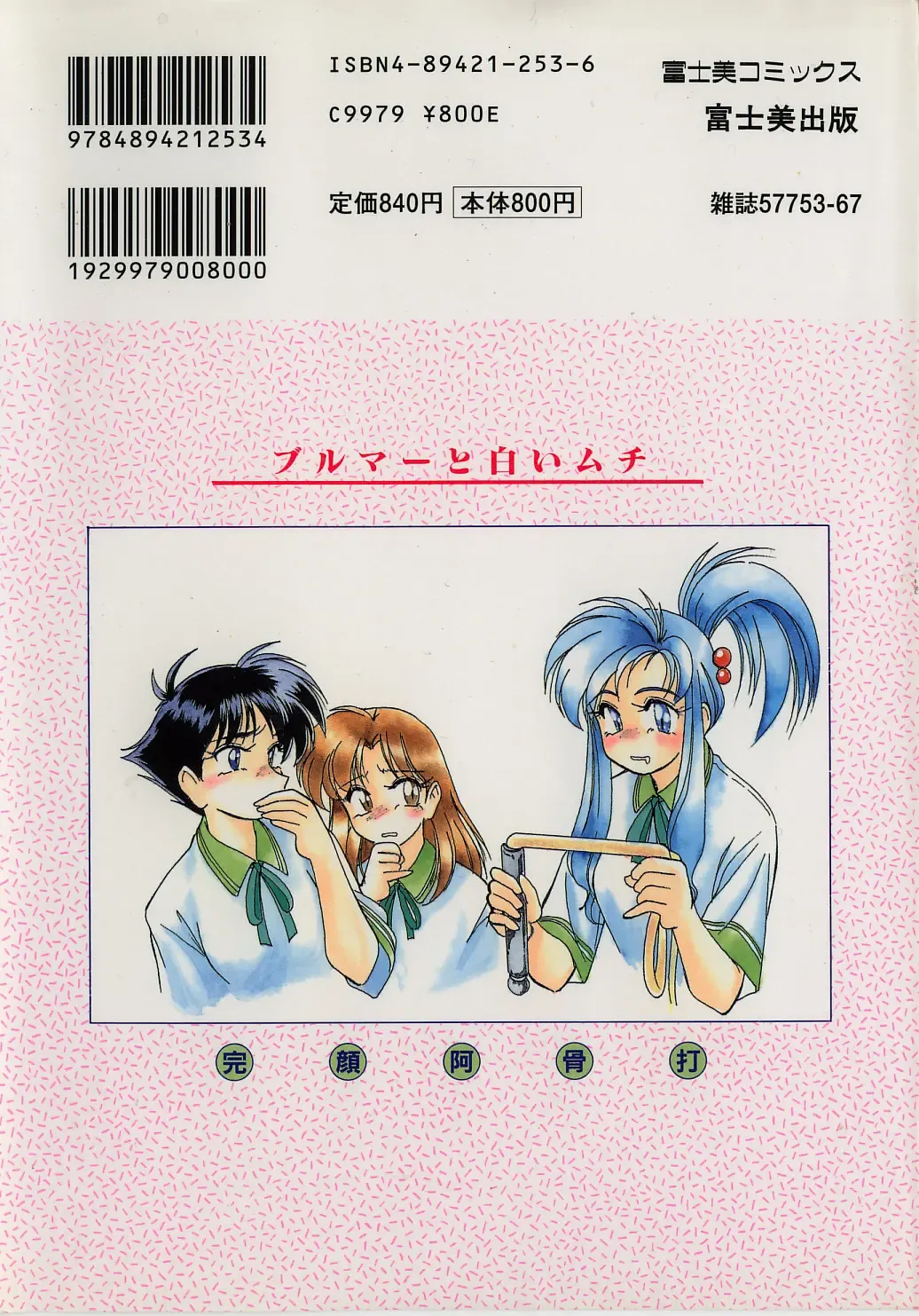 [Wanyanaguda] Bloomers to Shiroi Muchi Fhentai - Page 4