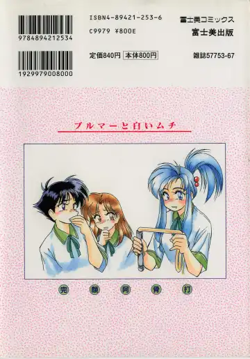 [Wanyanaguda] Bloomers to Shiroi Muchi Fhentai - Page 4