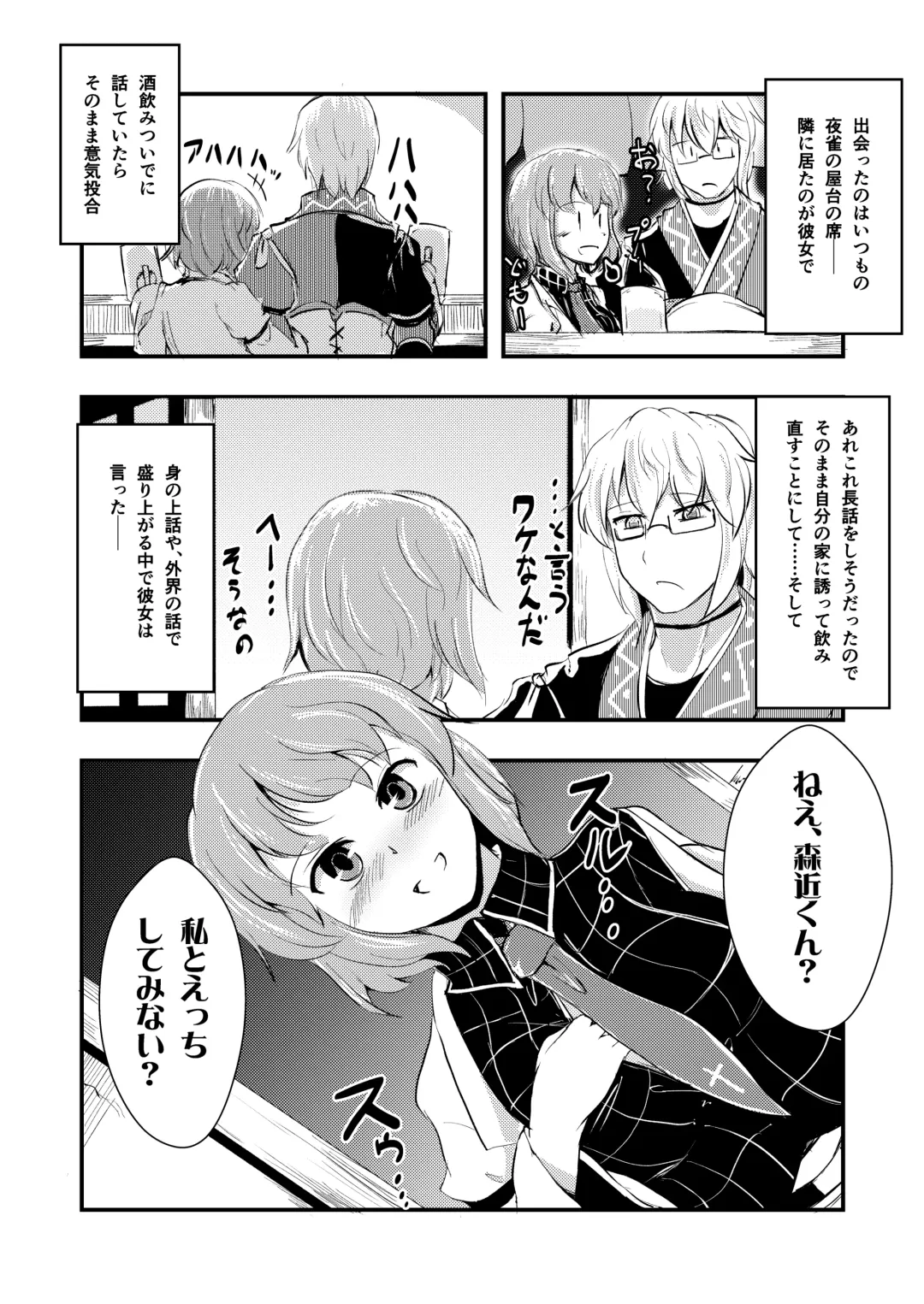 [Yamoto] Raiko-san to Asobou Fhentai - Page 4
