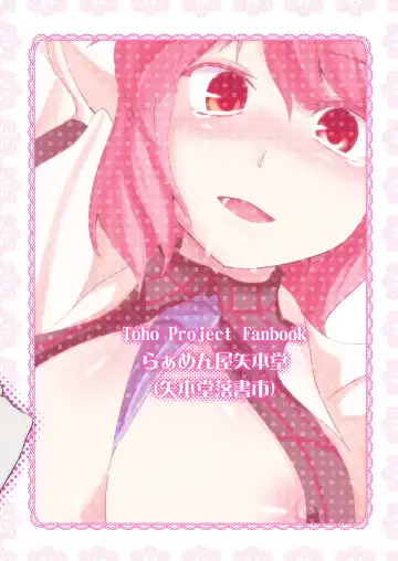 [Yamoto] Raiko-san to Asobou Fhentai - Page 28