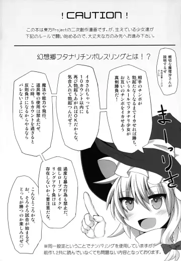 [Hisui] Gensoukyou Futanari Chinpo Wrestling 3 - Kamen Ningyou Tsukai "A" VS Devil Nitori Fhentai - Page 4