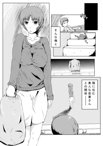 時間を止めた後は…… ～隣の若妻さん編 Fhentai - Page 4