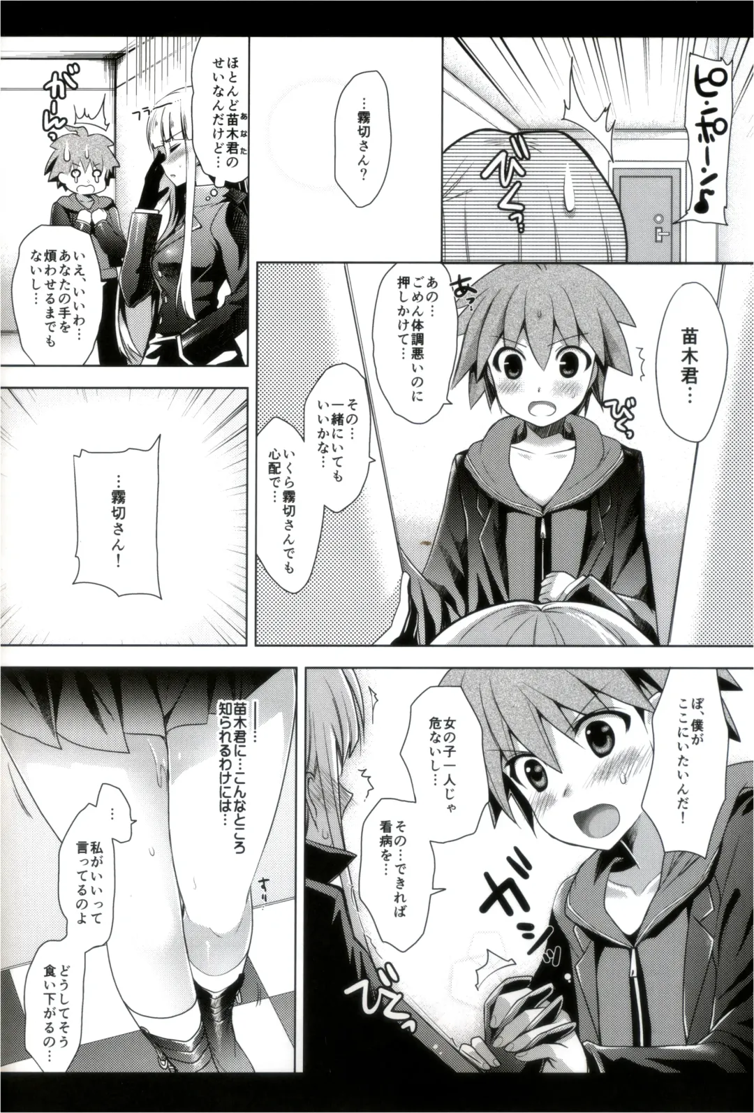 [Ninoko] Kirigiri-san, Sore wa Biyakudayo!! Fhentai - Page 7