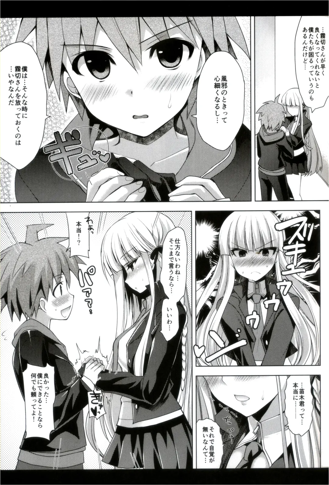 [Ninoko] Kirigiri-san, Sore wa Biyakudayo!! Fhentai - Page 8