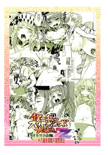 [Uchi-uchi Keyaki] Dainiji Boku no Watashi no Super Bobobbo Taisen ZZ - Cio Mar Mari 3 Oppai Kessen hen Fhentai - Page 72