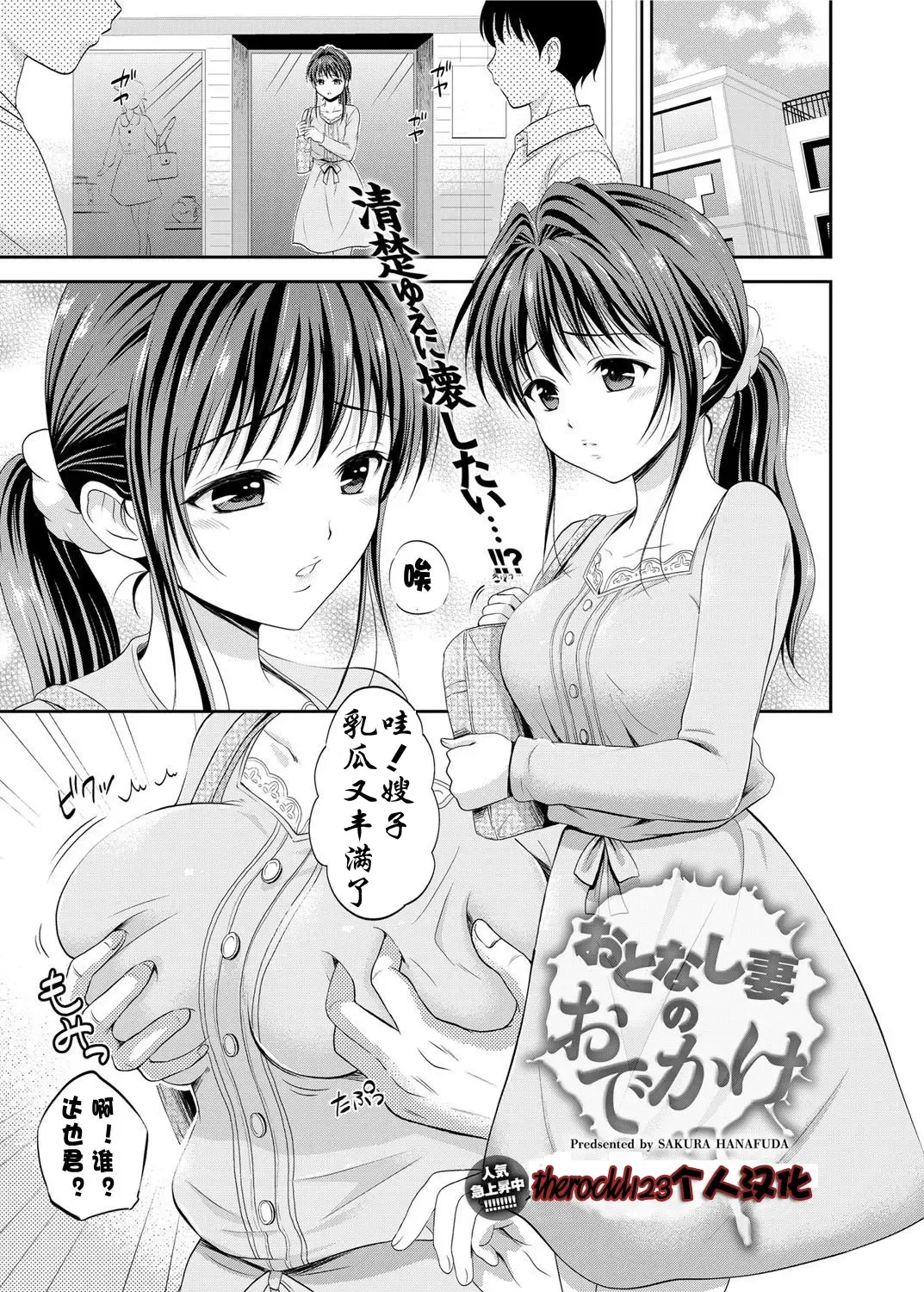 Read [Hanafuda Sakurano] Otonashi Tsuma no Odekake - Fhentai.net