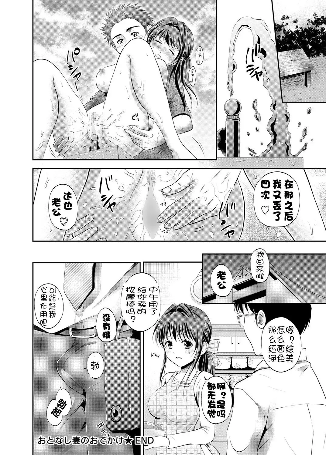 [Hanafuda Sakurano] Otonashi Tsuma no Odekake Fhentai - Page 18