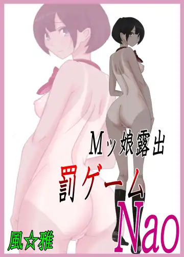 M-kko Roshutsu ~ Batsu Game Nao ~ - Fhentai.net